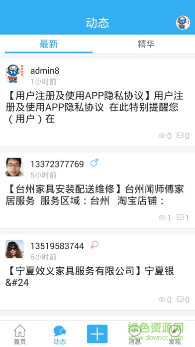 樂從物流網客戶端 v1.0.11 安卓版 3