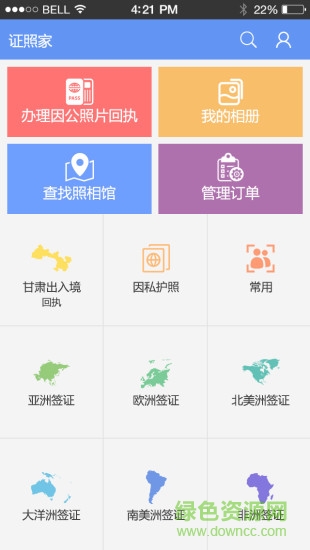 證照家 v1.1.20 安卓版 2