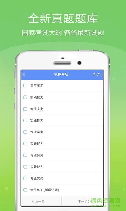 執(zhí)業(yè)護(hù)士金考點 v2.18 安卓版 2