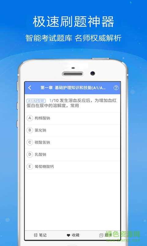 執(zhí)業(yè)護(hù)士金考點 v2.18 安卓版 3