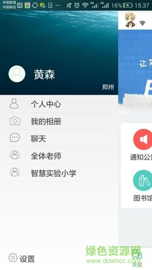 云学校手机客户端 v1.0.1 安卓版2