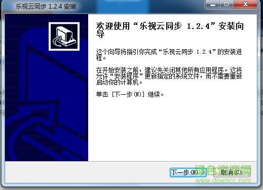 乐视云同步电脑版 v1.2.4 官网版0