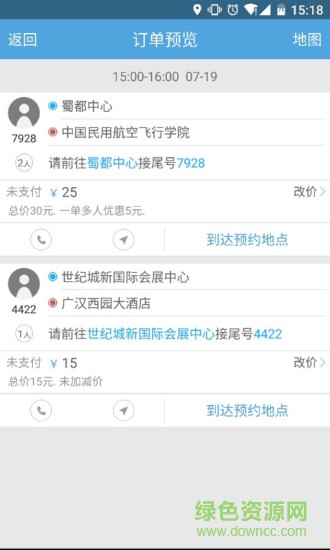 幫拼車司機版手機客戶端 v1.3 安卓版 0