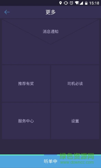 幫拼車司機版手機客戶端 v1.3 安卓版 1