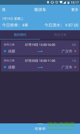 幫拼車司機版手機客戶端 v1.3 安卓版 3