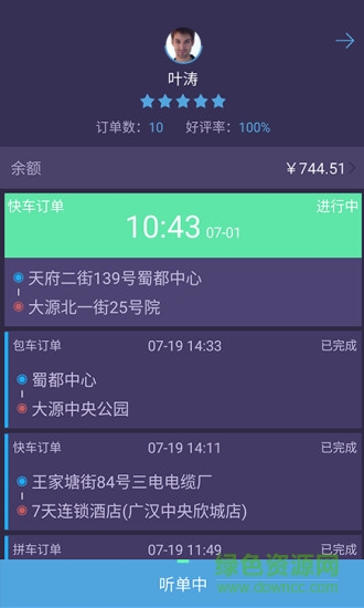 幫拼車司機版手機客戶端 v1.3 安卓版 2