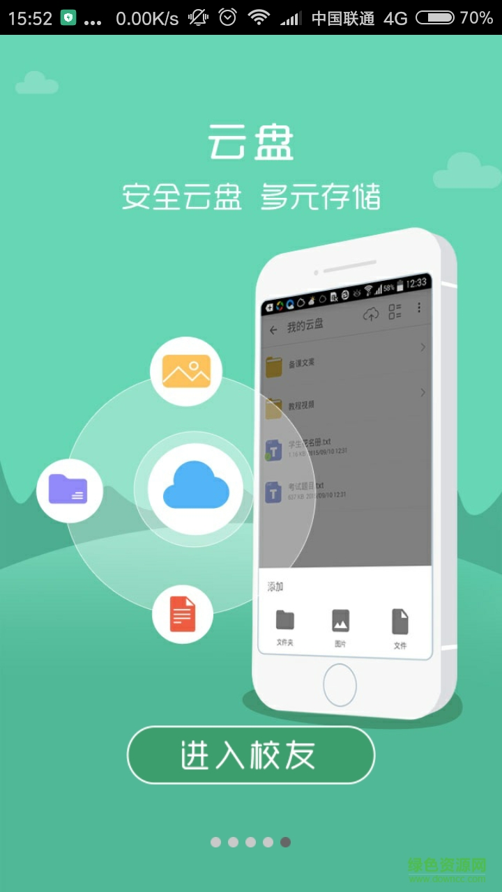 校友江信通老師版 v2.1.0 安卓版 1