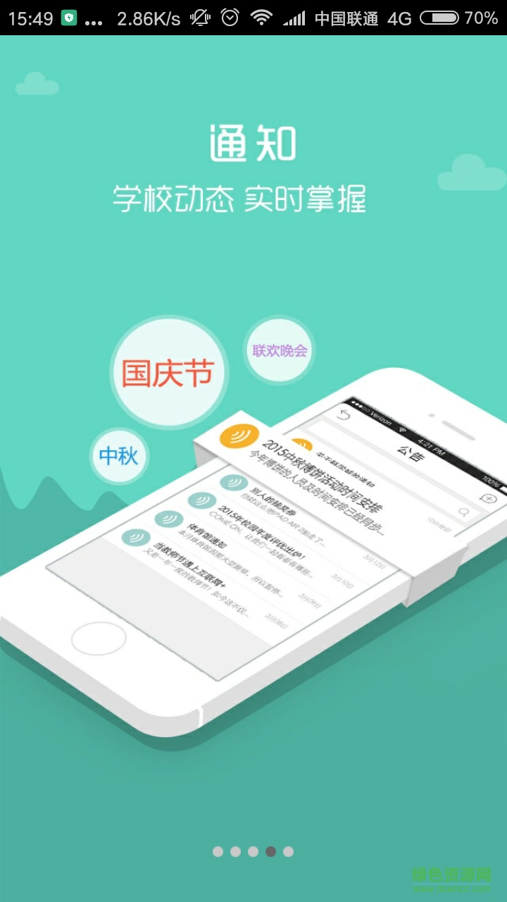 校友江信通老師版 v2.1.0 安卓版 2