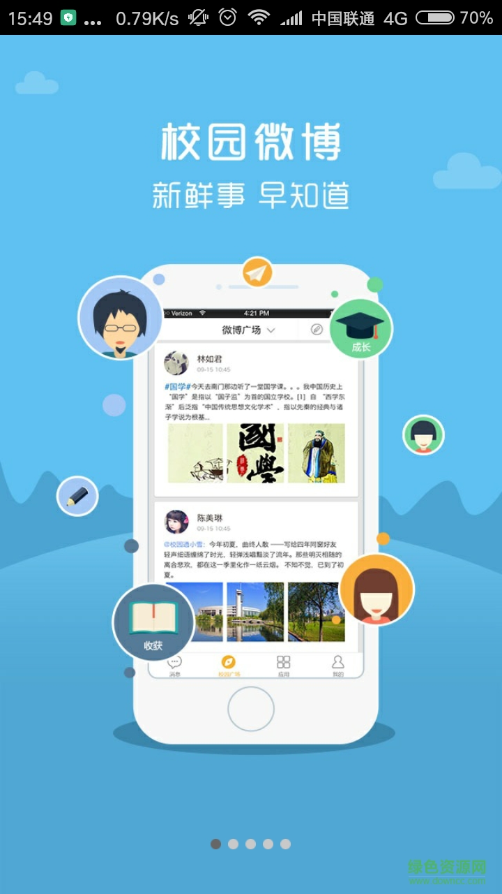校友江信通老師版 v2.1.0 安卓版 3