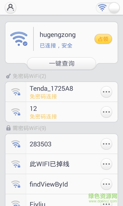 免費(fèi)萬能wifi手機(jī)版 v4.0.0.2 官方安卓最新版 3