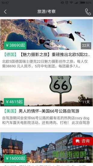 點點出國手機客戶端 v2.0.3 安卓版 2