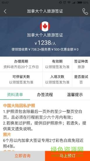 點點出國手機客戶端 v2.0.3 安卓版 3