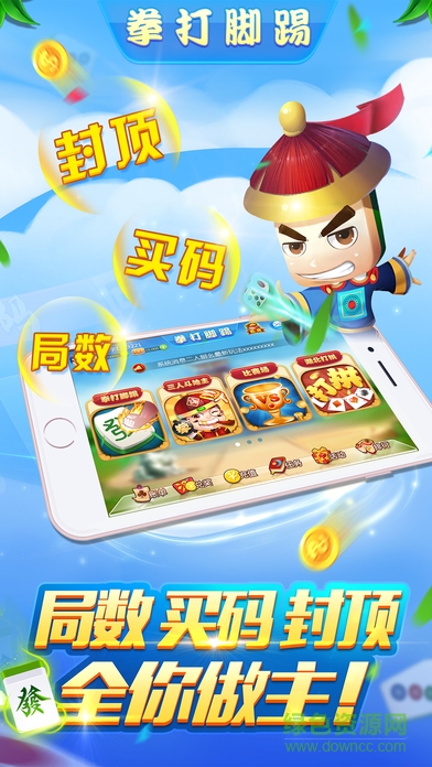 邊鋒棋牌游戲拳打腳踢卡五星 v4.0.1 安卓版 1