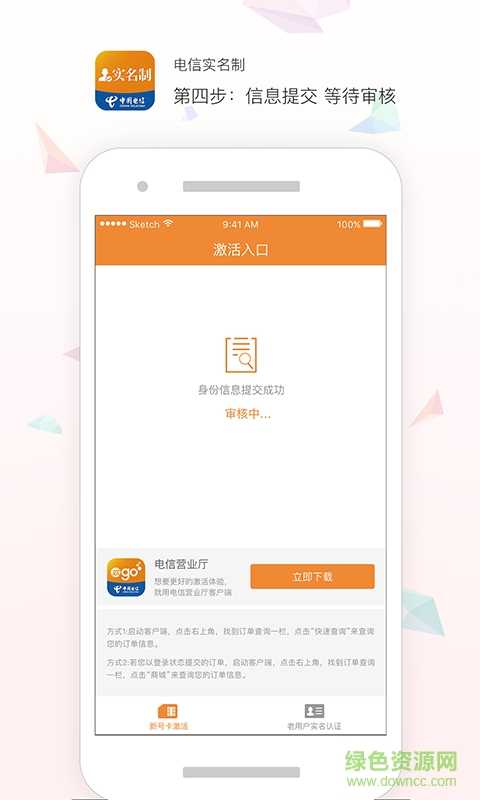 電信實(shí)名制網(wǎng)上登記認(rèn)證 v1.0.0  安卓版 0