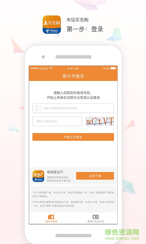 電信實(shí)名制網(wǎng)上登記認(rèn)證 v1.0.0  安卓版 2