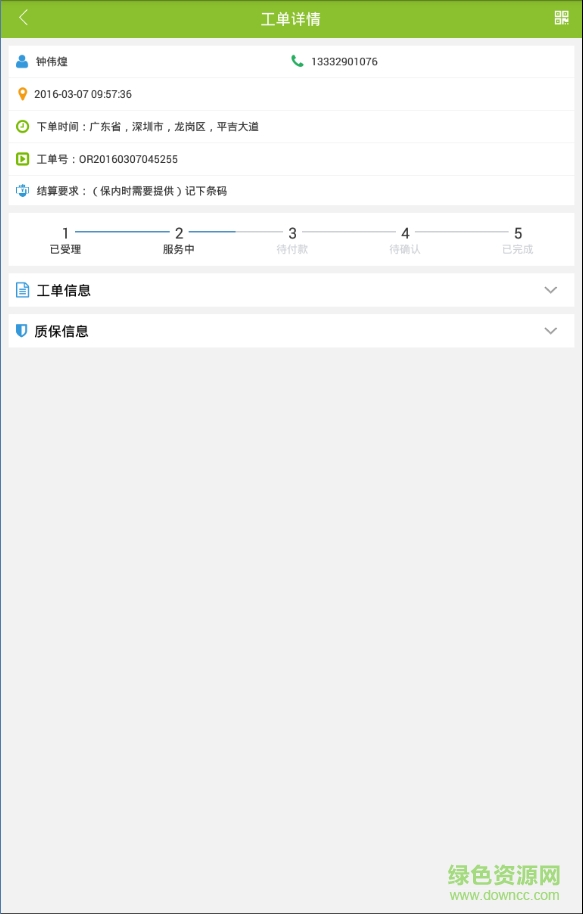 唯修匯師傅版客戶端 v1.0 安卓版 2