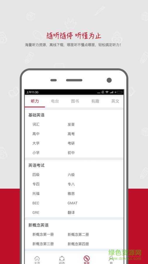 塔塔英語(yǔ)手機(jī)版 v1.6.1 安卓最新版 1