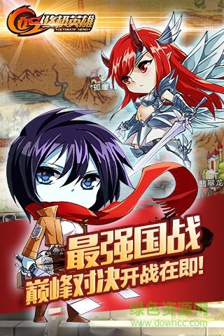 COS終極英雄360客戶端 v1.0.6 安卓版 1