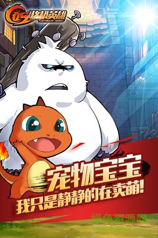 COS終極英雄360客戶端 v1.0.6 安卓版 2