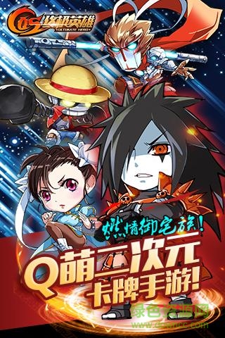 COS終極英雄360客戶端 v1.0.6 安卓版 3