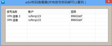 晨風(fēng)adsl密碼查看器免費(fèi)版