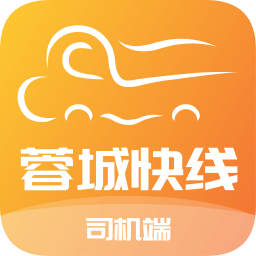 蓉城快線物流app