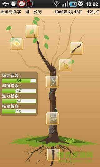 婚姻樹測試 v2.3 安卓版 1