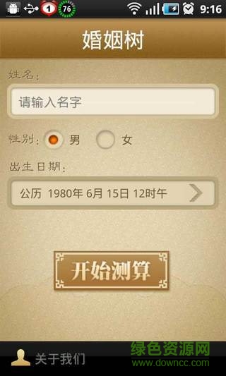 婚姻樹測試 v2.3 安卓版 0