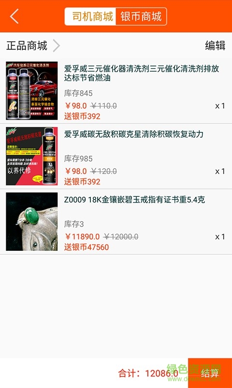 我愛司機(jī)手機(jī)客戶端 v1.0 安卓版 0