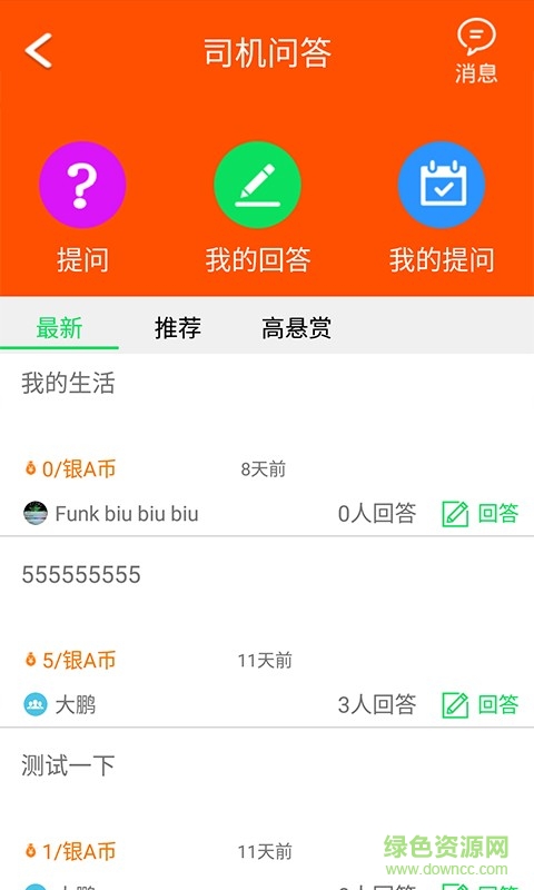 我愛司機(jī)手機(jī)客戶端 v1.0 安卓版 1