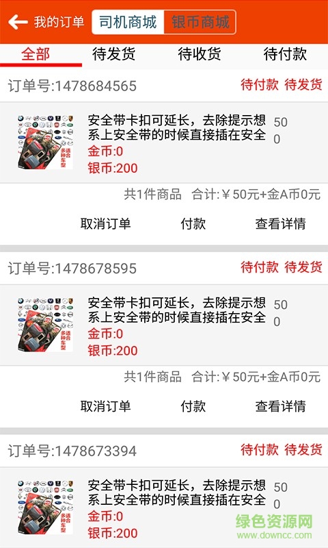 我愛司機(jī)手機(jī)客戶端 v1.0 安卓版 3