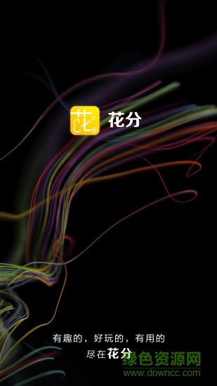 花分手機版(創(chuàng)意短視頻) v1.0.0 安卓版 0