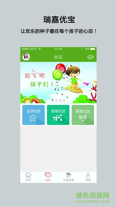 瑞嘉優(yōu)寶家長(zhǎng)版 v1.0.5 安卓版 2