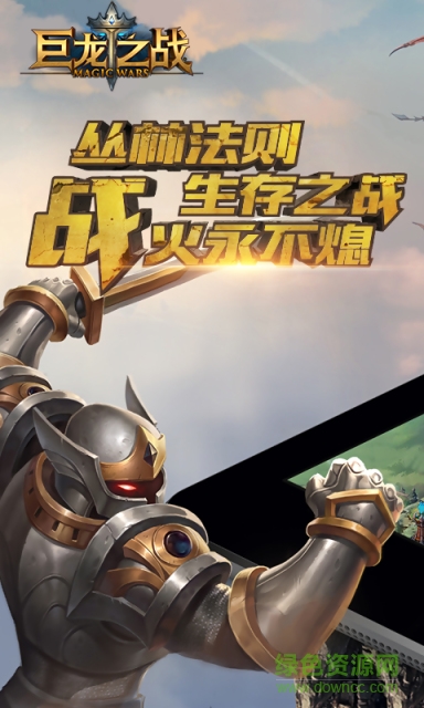 巨龍之戰(zhàn)oppo定制版 v0.2.94 安卓版 2