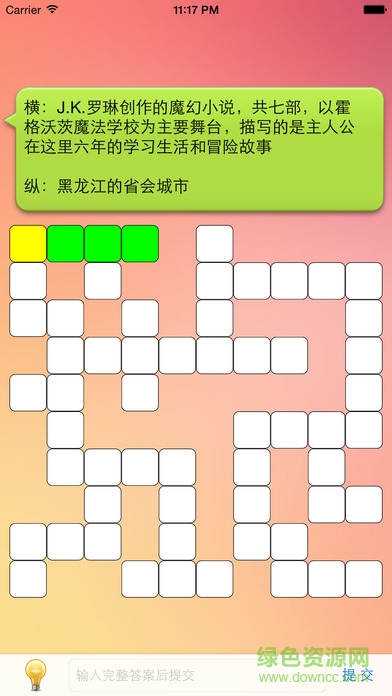 中文填字游戲ios版 v2.2.4 iPhone越獄版 3