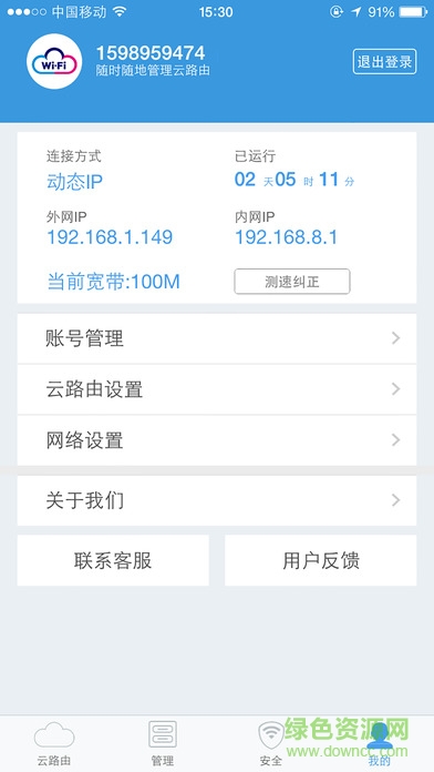 智能云路由手機app 智能云路由下載