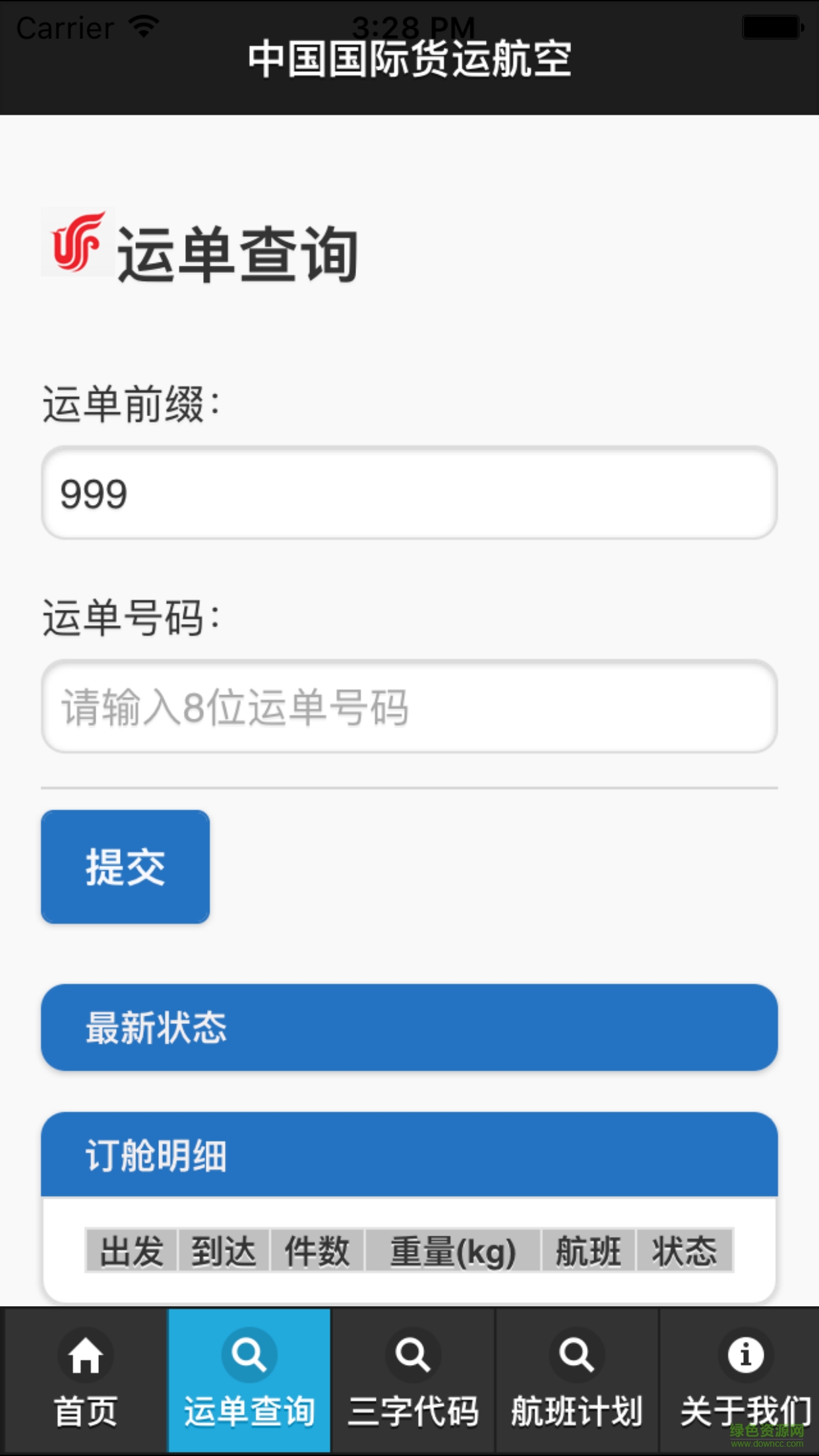 中國貨運航空物流軟件(國貨航) v1.0.2 官網(wǎng)安卓版 0