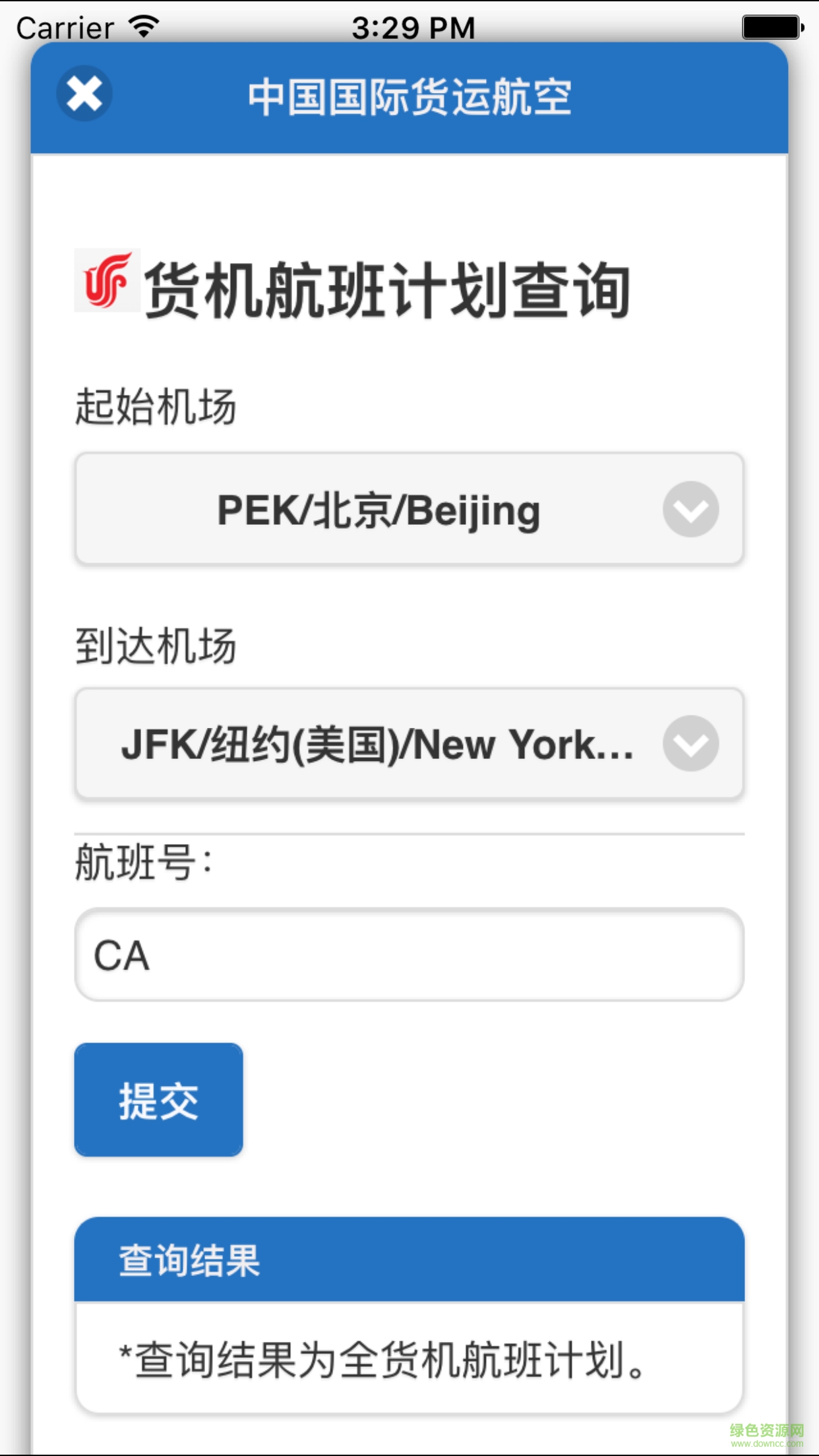 中國貨運航空物流軟件(國貨航) v1.0.2 官網(wǎng)安卓版 2