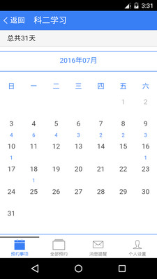 綿陽實驗駕校app