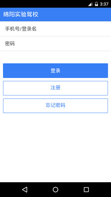 綿陽實驗駕校app下載