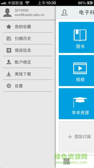 電子科技大學(xué)圖書館客戶端(移動圖書館) v2.0 官網(wǎng)安卓版 0