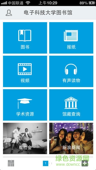 電子科技大學(xué)圖書館客戶端(移動圖書館) v2.0 官網(wǎng)安卓版 3