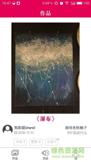 漫涂美術(shù) v0.0.68 安卓版 0