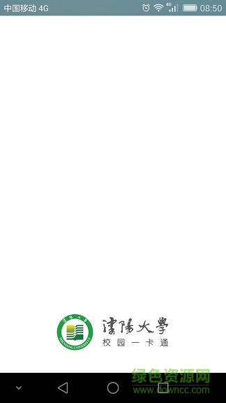 沈陽大學(xué)手機(jī)軟件 v1.2.8 安卓版 0