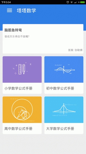塔塔數(shù)學(xué)手機版 v1.0.2 安卓版 1