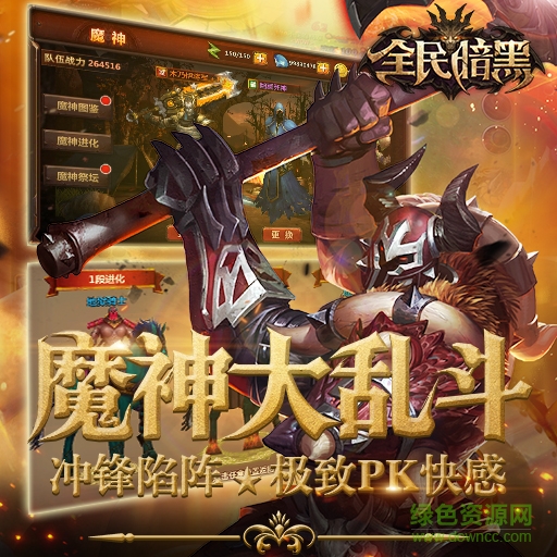 果盤版全民暗黑手游 果盤版全民暗黑手游