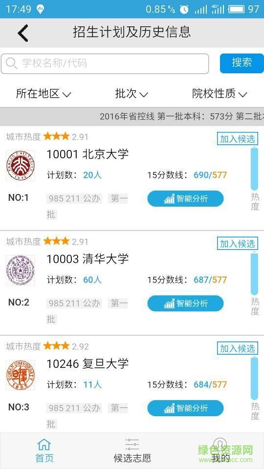 最優(yōu)志愿手機(jī)版 v1.1 安卓版 1