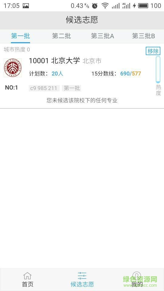 最優(yōu)志愿手機(jī)版 v1.1 安卓版 2