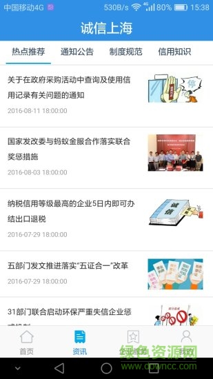 誠信上海 v1.2.3 安卓版 2