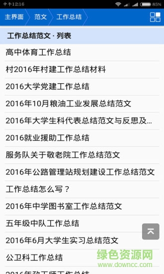 第一范文 v01.00.0000 安卓版 2